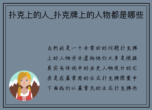 扑克上的人_扑克牌上的人物都是哪些