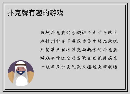 扑克牌有趣的游戏