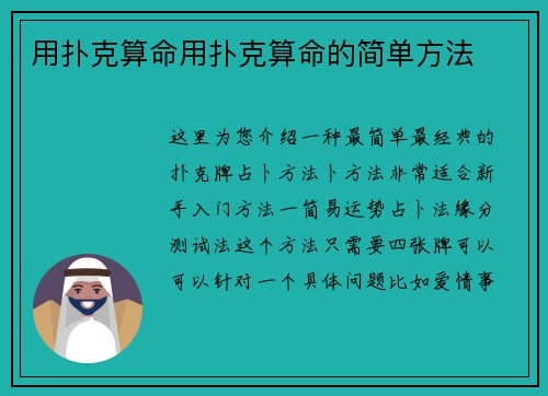 用扑克算命用扑克算命的简单方法