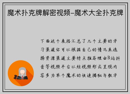 魔术扑克牌解密视频-魔术大全扑克牌