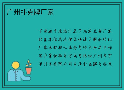 广州扑克牌厂家