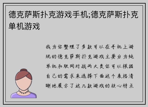 德克萨斯扑克游戏手机;德克萨斯扑克单机游戏